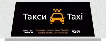 Як дістатися з Пулково в місто відповіді і рекомендації (дістатися Пулково місто) Як дістатися з Пулково в місто відповіді і рекомендації