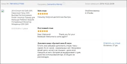 Як доповнити відгук на аліекспресс після підтвердження (аліекспресс) Як доповнити відгук на аліекспресс після підтвердження