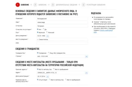Як фізичній особі отримати інн через інтернет (інтернет) Як фізичній особі отримати інн через інтернет