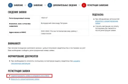 Як фізичній особі отримати інн через інтернет (інтернет) Як фізичній особі отримати інн через інтернет