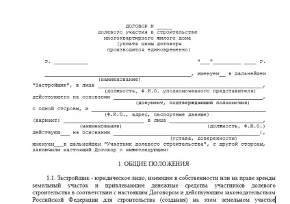 Як грамотно укласти договір пайової участі в будівництві (будівництво) Як грамотно укласти договір пайової участі в будівництві