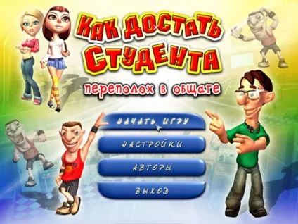 Як дістати студента