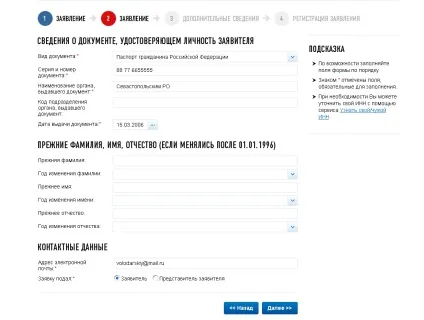 Як фізичній особі отримати інн через інтернет (інтернет) Як фізичній особі отримати інн через інтернет