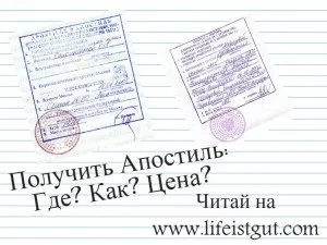 Як і де поставити апостиль в германии іУкаіни і навіщо потрібен апостиль (росії) Як і де поставити апостиль в германии іУкаіни і навіщо потрібен апостиль