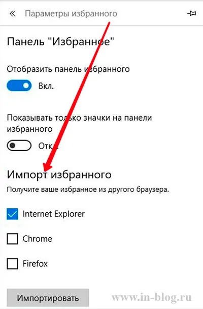 Як імпортувати і експортувати закладки в браузерах internet explorer і microsoft edge, in-blog (internet) Як імпортувати і експортувати закладки в браузерах internet explorer і microsoft edge, in-blog