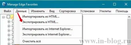 Як імпортувати і експортувати закладки в браузерах internet explorer і microsoft edge, in-blog (як експортувати закладки з internet explorer) Як імпортувати і експортувати закладки в браузерах internet explorer і microsoft edge, in-blog