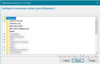 Як імпортувати і експортувати закладки в браузерах internet explorer і microsoft edge, in-blog (імпортувати) Як імпортувати і експортувати закладки в браузерах internet explorer і microsoft edge, in-blog