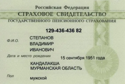 Як і де оформити і отримати СНІЛС оформлення і отримання по кроках (оформлення) Як і де оформити і отримати СНІЛС оформлення і отримання по кроках
