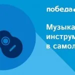 Як виправити помилку в авіаквитку «перемога» (помилку) Як виправити помилку в авіаквитку «перемога»