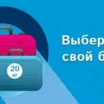 Як виправити помилку в авіаквитку «перемога» (помилку) Як виправити помилку в авіаквитку «перемога»