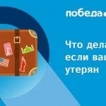 Як виправити помилку в авіаквитку «перемога» (перемога) Як виправити помилку в авіаквитку «перемога»
