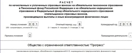 Як виправити помилку в РСВ-1 уточнений розрахунок за новими правилами - бухгалтерія онлайн (помилку) Як виправити помилку в РСВ-1 уточнений розрахунок за новими правилами - бухгалтерія онлайн