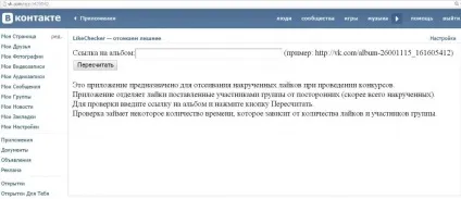 Як позбутися від накруток вконтакте при проведенні фотоконкурсів (позначки «Мені подобається») Як позбутися від накруток вконтакте при проведенні фотоконкурсів