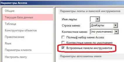 Як позбутися від меню файл в ms access 2013, сісадмінскіе будні (файл) Як позбутися від меню файл в ms access 2013, сісадмінскіе будні