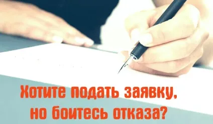 Як уникнути відмови при подачі заявки на кредит готівкою, кредит готівкою без довідок і (відмови) Як уникнути відмови при подачі заявки на кредит готівкою, кредит готівкою без довідок і