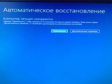 Як виправити помилку «комп'ютер запущений некоректно» (комп'ютер) Як виправити помилку «комп'ютер запущений некоректно»
