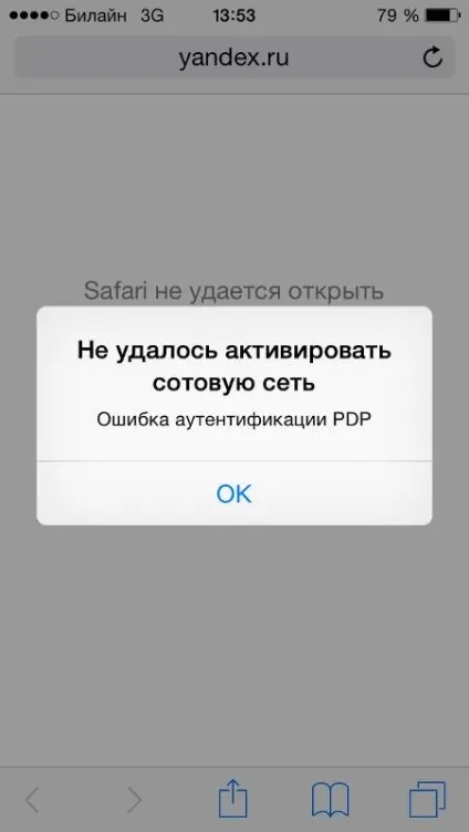 Як виправити «помилку аутентифікації pdp» на iphone (ipad) (iphone) Як виправити «помилку аутентифікації pdp» на iphone (ipad)