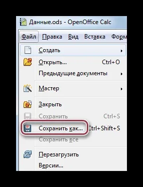 Як конвертувати ods в xls