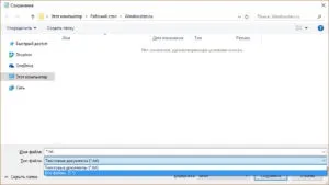 Як змінити тип файлу в windows 10