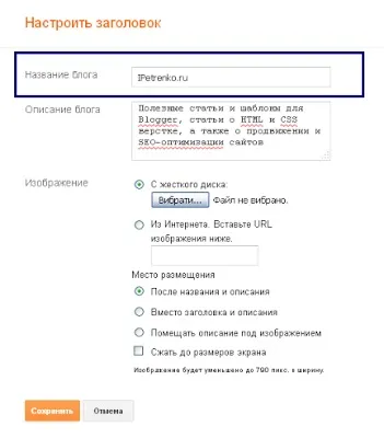 Як змінити назву блогу в blogger два кращих способу (змінити) Як змінити назву блогу в blogger два кращих способу