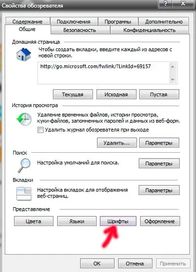 Як змінити шрифт в браузері (змінити) Як змінити шрифт в браузері