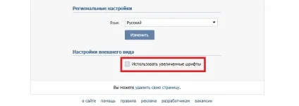 Як змінити розмір шрифту на сторінках вконтакте (вконтакте) Як змінити розмір шрифту на сторінках вконтакте