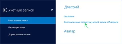 Як змінити ім'я і папку користувача в windows 8 (папку) Як змінити ім'я і папку користувача в windows 8
