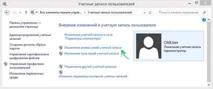 Як змінити ім'я і папку користувача в windows 8 (облікового запису Microsoft) Як змінити ім'я і папку користувача в windows 8