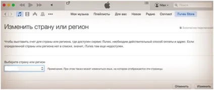Як змінити країну в app store (змінити) Як змінити країну в app store