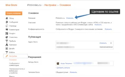 Як змінити назву блогу в blogger два кращих способу (способу) Як змінити назву блогу в blogger два кращих способу