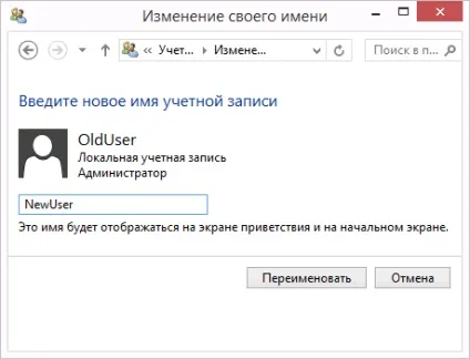 Як змінити ім'я і папку користувача в windows 8 (папка) Як змінити ім'я і папку користувача в windows 8
