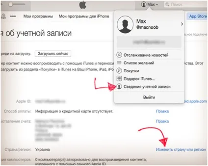 Як змінити країну в app store (store) Як змінити країну в app store