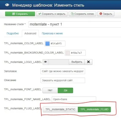 Як змінити шаблон joomla
