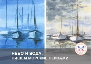 Як намалювати човен і не - засушити - акварель (засушити) Як намалювати човен і не - засушити - акварель