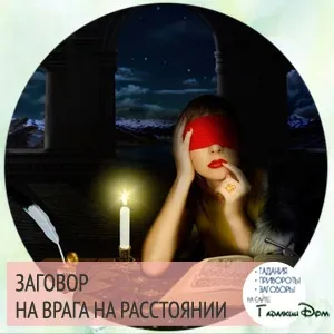 Як покарати кривдника змовою на відстані на фотографію і без неї (покарати) Як покарати кривдника змовою на відстані на фотографію і без неї