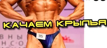 Як накачати спину, tренінгі, фітес-life