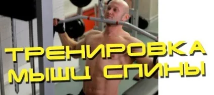 Як накачати спину, tренінгі, фітес-life
