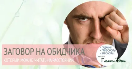 Як покарати кривдника змовою на відстані на фотографію і без неї (покарати) Як покарати кривдника змовою на відстані на фотографію і без неї