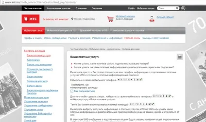 Як на мтс дізнатися підключені платні послуги