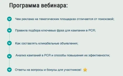 Як написати анонс вебінару 10 питань