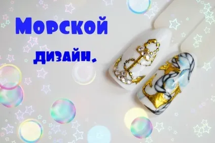 Як на нігтях намалювати якір (нігті) Як на нігтях намалювати якір