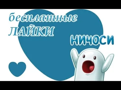 Як накрутити лайки в вк (вконтакте) безкоштовно (накрутити) Як накрутити лайки в вк (вконтакте) безкоштовно