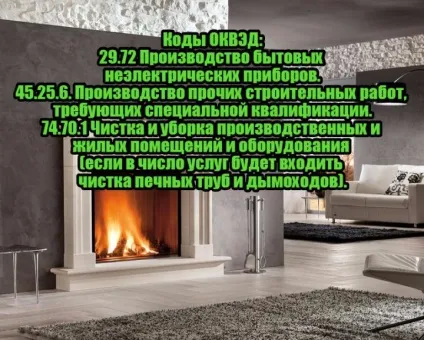 Як налагодити продаж камінів для квартир і дач (квартир) Як налагодити продаж камінів для квартир і дач