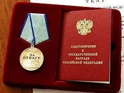 Медаль «за відвагу» (Росія) (відвагу) Медаль «за відвагу» (Росія)
