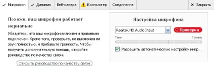 Мене не чути в скайпі, чому