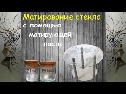Матове скло
