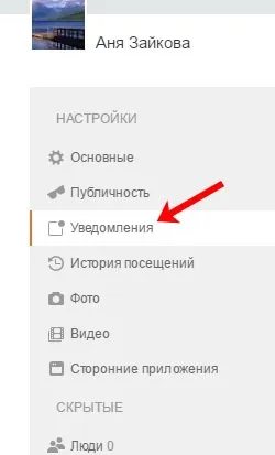 Як налаштувати повідомлення в однокласниках (звук повідомлення Одноклассниках) Як налаштувати повідомлення в однокласниках