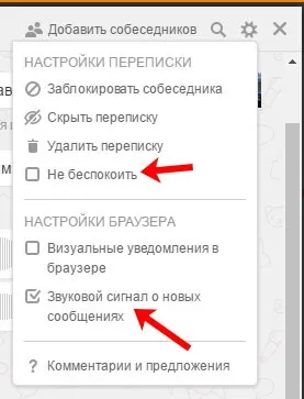Як налаштувати повідомлення в однокласниках (повідомлення) Як налаштувати повідомлення в однокласниках