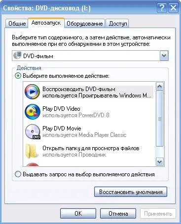 Як налаштувати автозапуск дисків - cd, dvd, флешок (налаштувати) Як налаштувати автозапуск дисків - cd, dvd, флешок