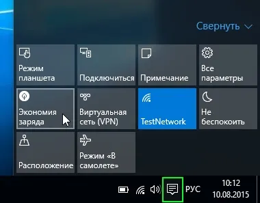 Як налаштувати економію заряду (battery saver) в windows 10 (можете) Як налаштувати економію заряду (battery saver) в windows 10